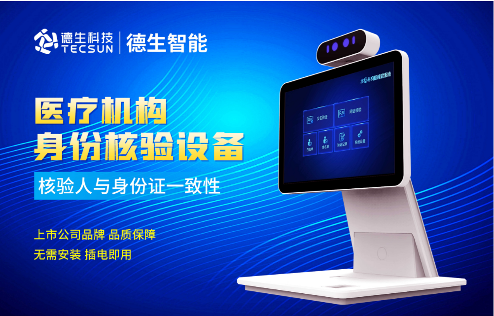 加强医院妇产科/生殖科实名查验？UG环球视讯ug人证核验一体机轻松解决！
